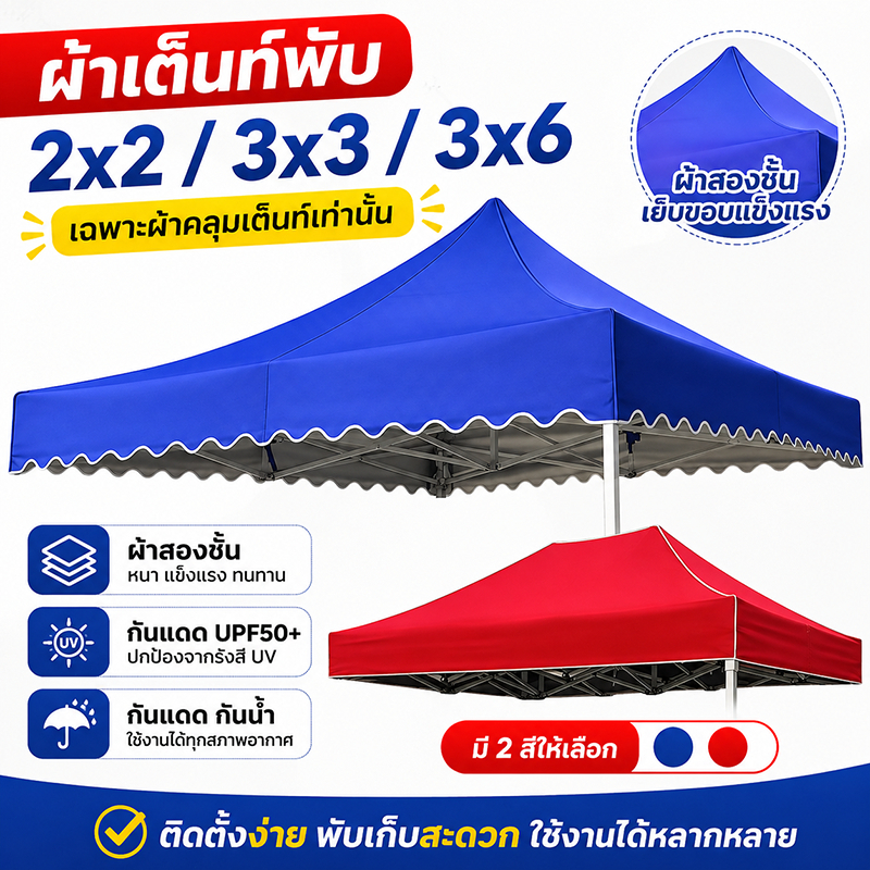 【รับประกัน30ปี】เต้นท์ ผ้าเต้นท์ พับได้(เฉพาะผ้า) ผ้าใบเต็นท์ 3200D กันยูวี 100% 2x2 3x3 เพิ่มความหนา จอดรถ กางเต็นท์