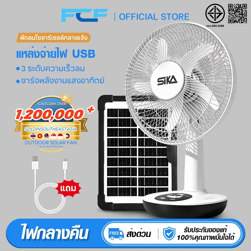 FCF พัดลม 12นิ้ว 16นิ้ว พัดลมโซล่าเซลล์ พัดลมพกพา สองหลอดไฟพลังงานแสงอาทิตย์ แบตเตอรี่ในตัว พัดลมตั้งโต๊ะ led