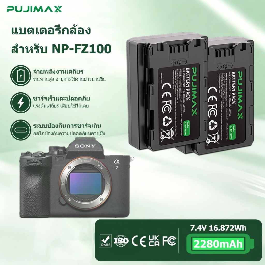 PUJIMAX แบตกล้องโซนี่ NP-FZ100 2280mAh 16.872Wh 7.4V สำหรับ Sony FX2 A1 A9 A7III A7RIII A7RIV A7SIII A9 A6600 A6100....