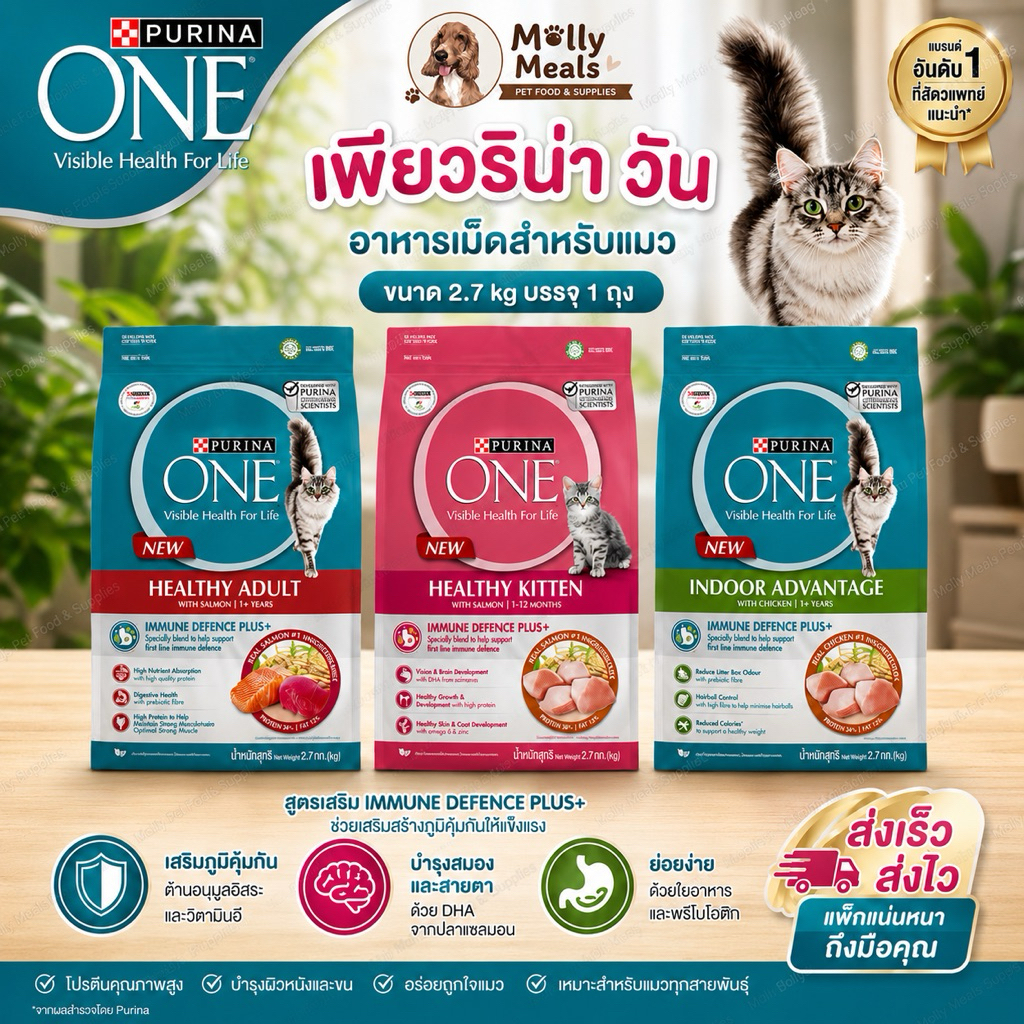 ** Exp : 08/2027 ** Purina One เพียวริน่า วัน อาหารเม็ดแมว ขนาด 2.7 kg บรรจุ 1 ถุง