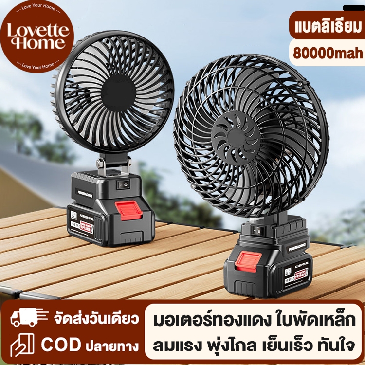 พัดลมไร้สาย 8 นิ้ว รุ่นท็อป 128V/64V แบตอึด ใช้งานยาวนาน ใบพัดเหล็ก ลมแรง พัดลมแบตเตอรี่พกพา ครบชุดพร้อมใช้งาน