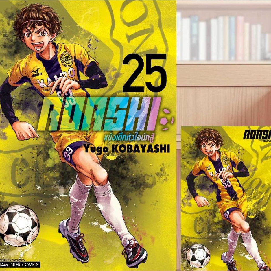 AOASHI แข้งเด็กหัวใจนักสู้ เล่ม 1 - 25 (หนังสือการ์ตูน มือหนึ่ง) by unotoon