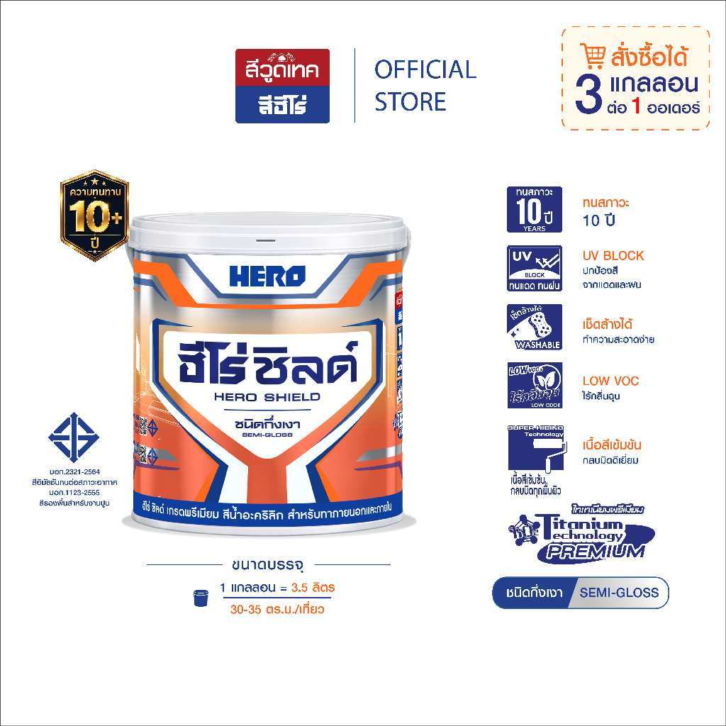 ฮีโร่ ชิลด์ สีทาบ้าน  เกรดพรีเมี่ยม (3.5 L) สำหรับภายนอกและภายใน HERO Shield Acrylic Premium Grade For Exterior&Interior
