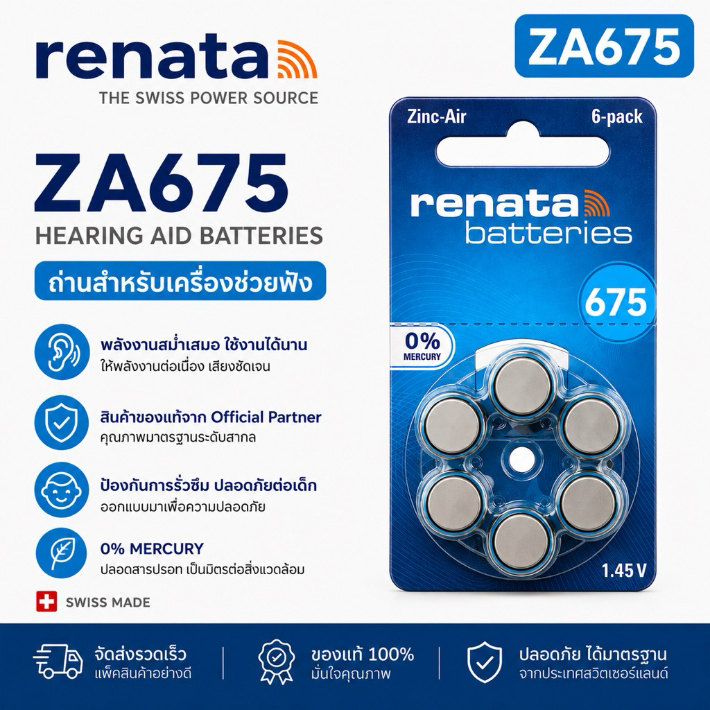 Renata ZA675 / 675 ถ่านเครื่องช่วยฟัง Zinc-Air 1.45V แพ็ค 6 ก้อน