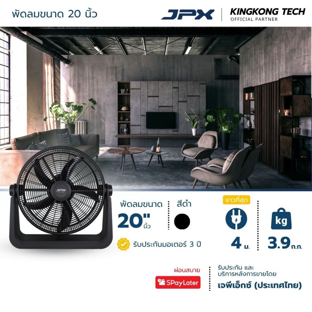 [พัดลม JPX 20 นิ้ว สีดำ] SUPER TURBO พัดลมอุตสาหกรรม  สายไฟยาวที่สุด 4 เมตร ปรับหน้ากาก 90 องศา น้ำห
