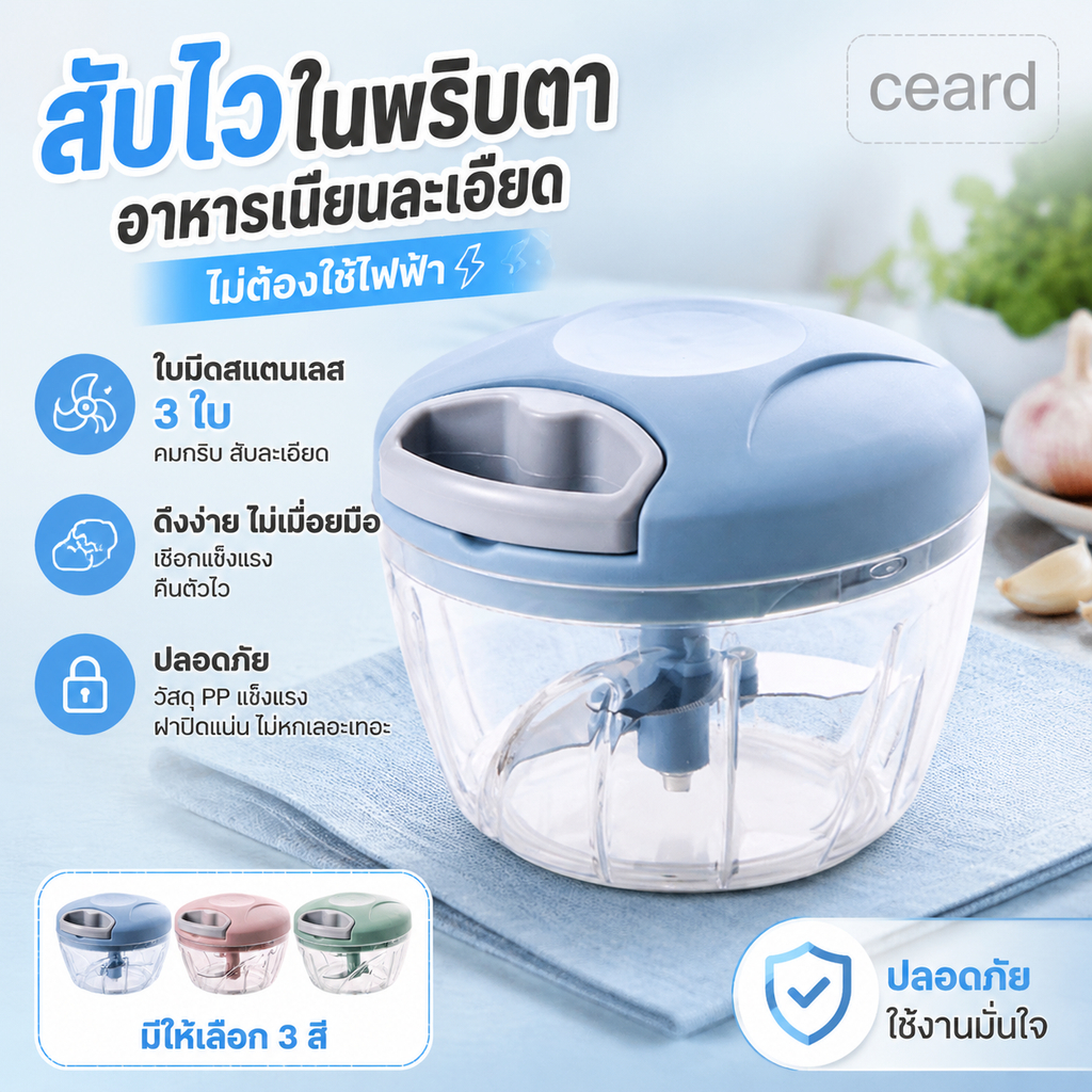 เครื่องสับแบบดึงมือ ความจุ 170/500 มล. สำหรับพริกและกระเทียม ทำงานอย่างมีประสิทธิภาพ