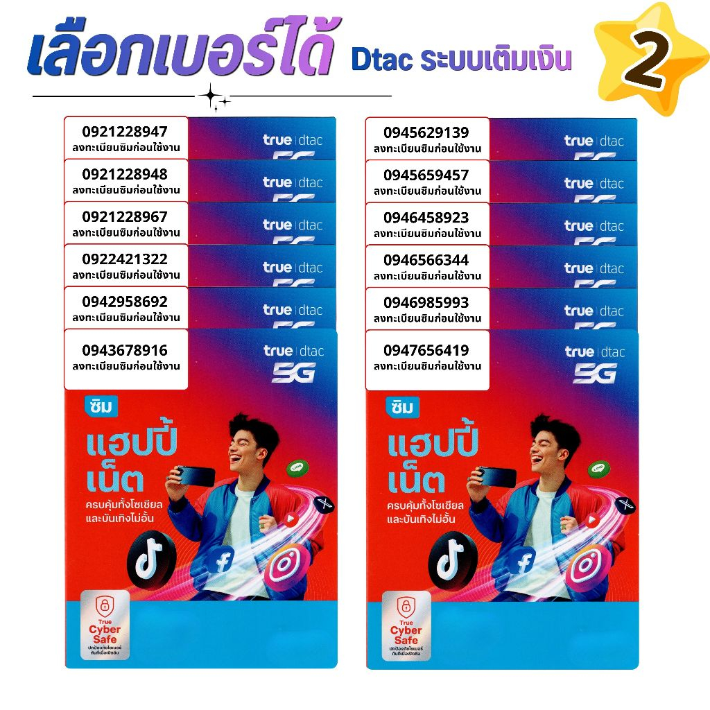เบอร์จำง่าย ระบบเติมเงิน ยังไม่ลงทะเบียน เลือกเบอร์ในตะกร้าสินค้า เครือข่าย  DTAC (2)