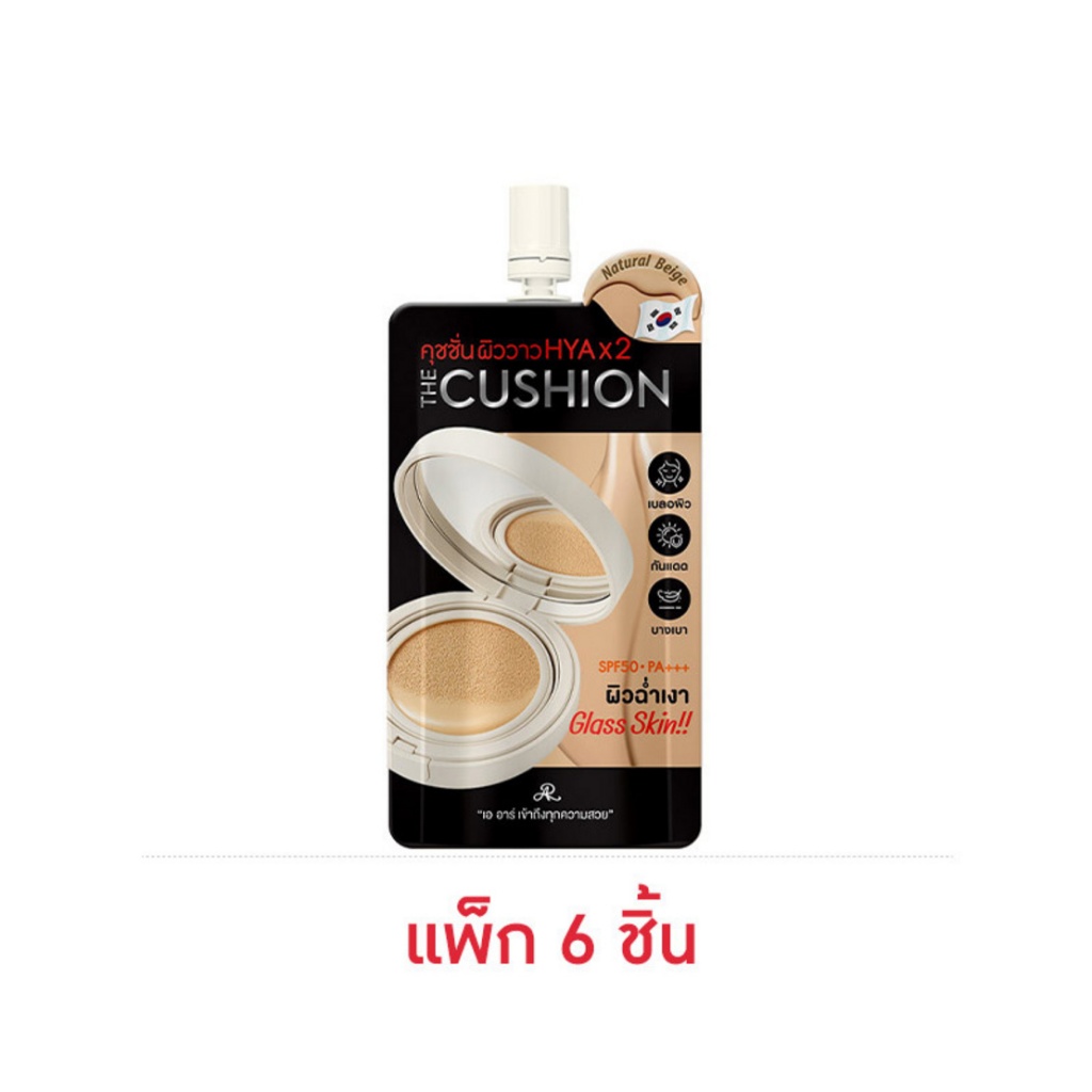 AR คุชชั่น The Cushion SPF50 PA+++ 8g. (แพ็ก 6 ชิ้น)