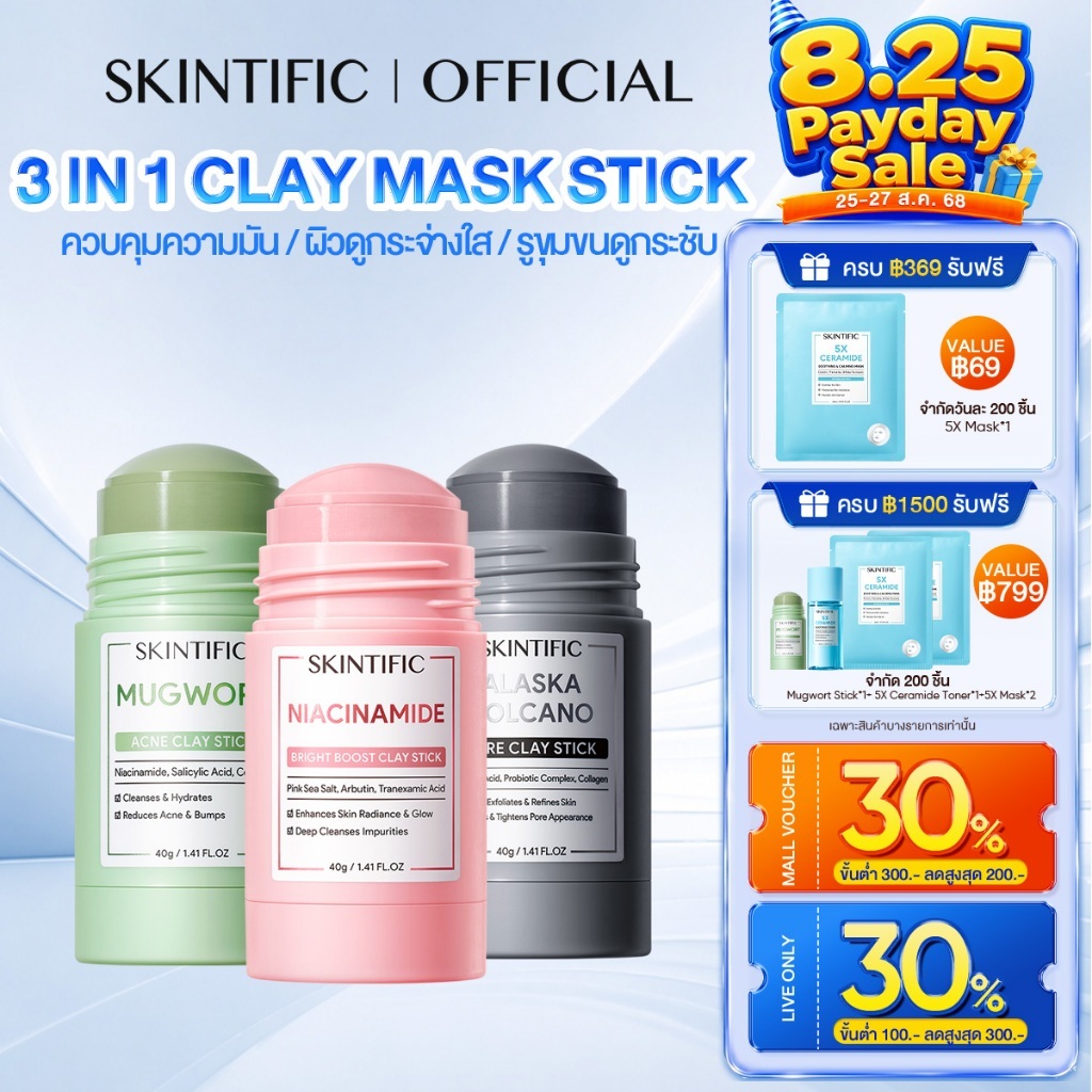 SKINTIFIC Clay Mask Stick Mugwort สคินทิฟฟิค มัควอร์ธ แอคเน่ เคลย์ สติ้กซ์ มาร์คหน้า มาร์คโคลน ลดสิวหน้าใส ลด สิวเสี้ยน