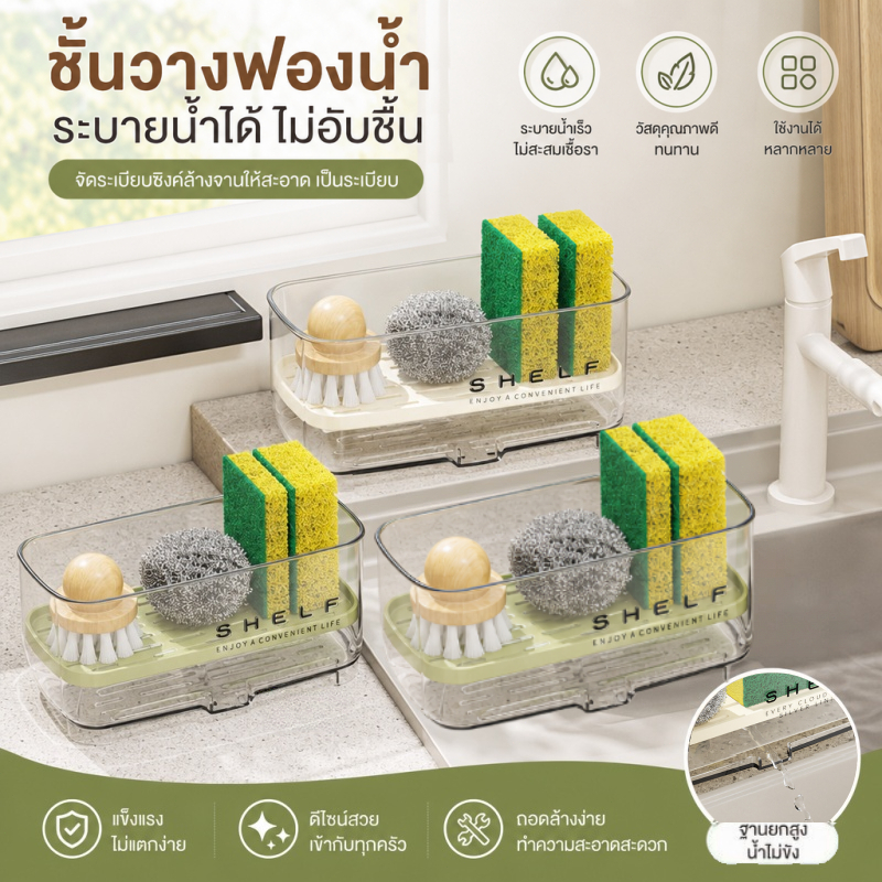 ชั้นวางของอ่างล้างจาน ที่วางของครัวเรือนที่ระบายน้ำ ชั้นวางของในห้องครัว