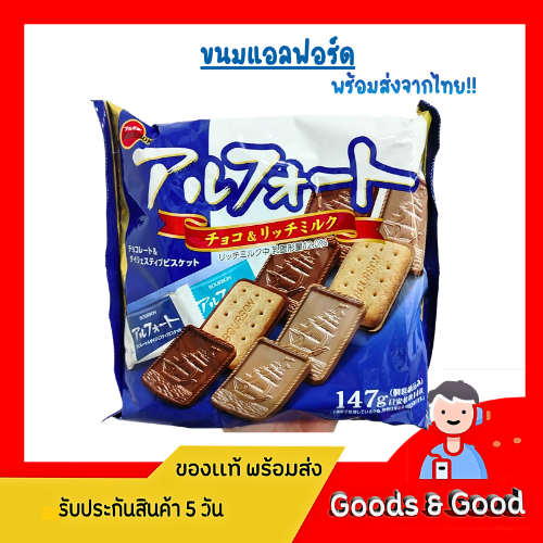 ขนมแอลฟอร์ด 7-11 ญี่ปุ่น พร้อมส่งจากไทย