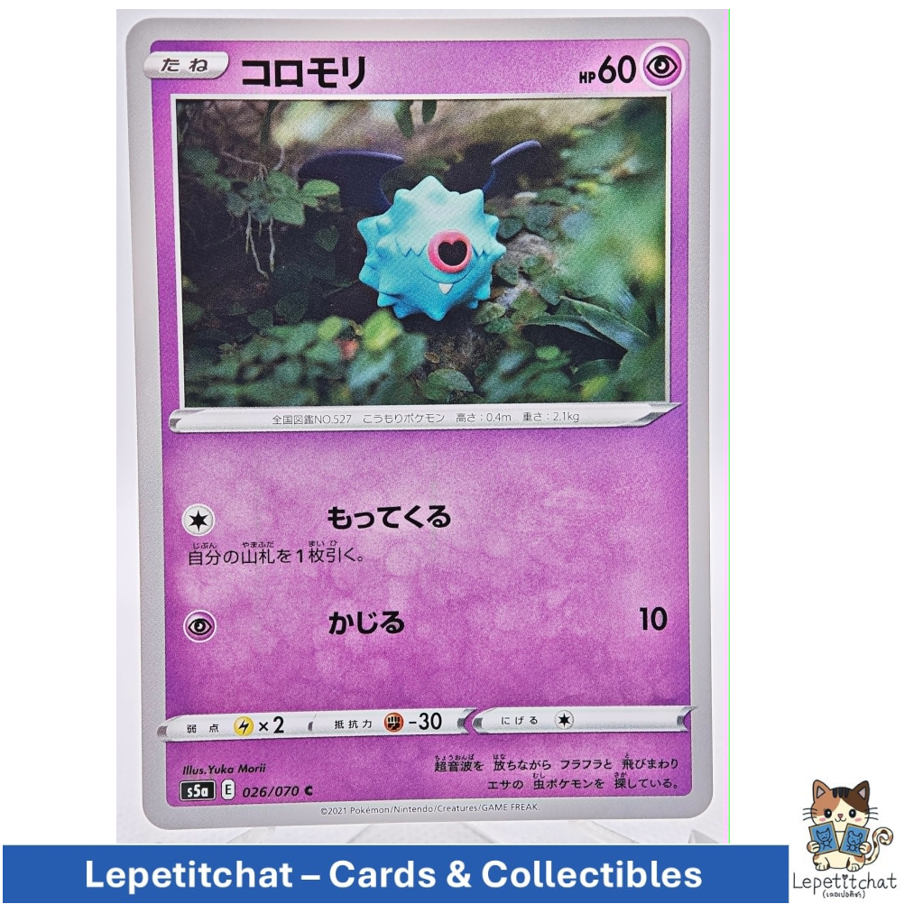 การ์ดโปเกมอน โคโรโมริ S5a 026/070 (JPN). Pokemon card : Woobat S5a 026/070 (JPN). Ref : 594 Morii