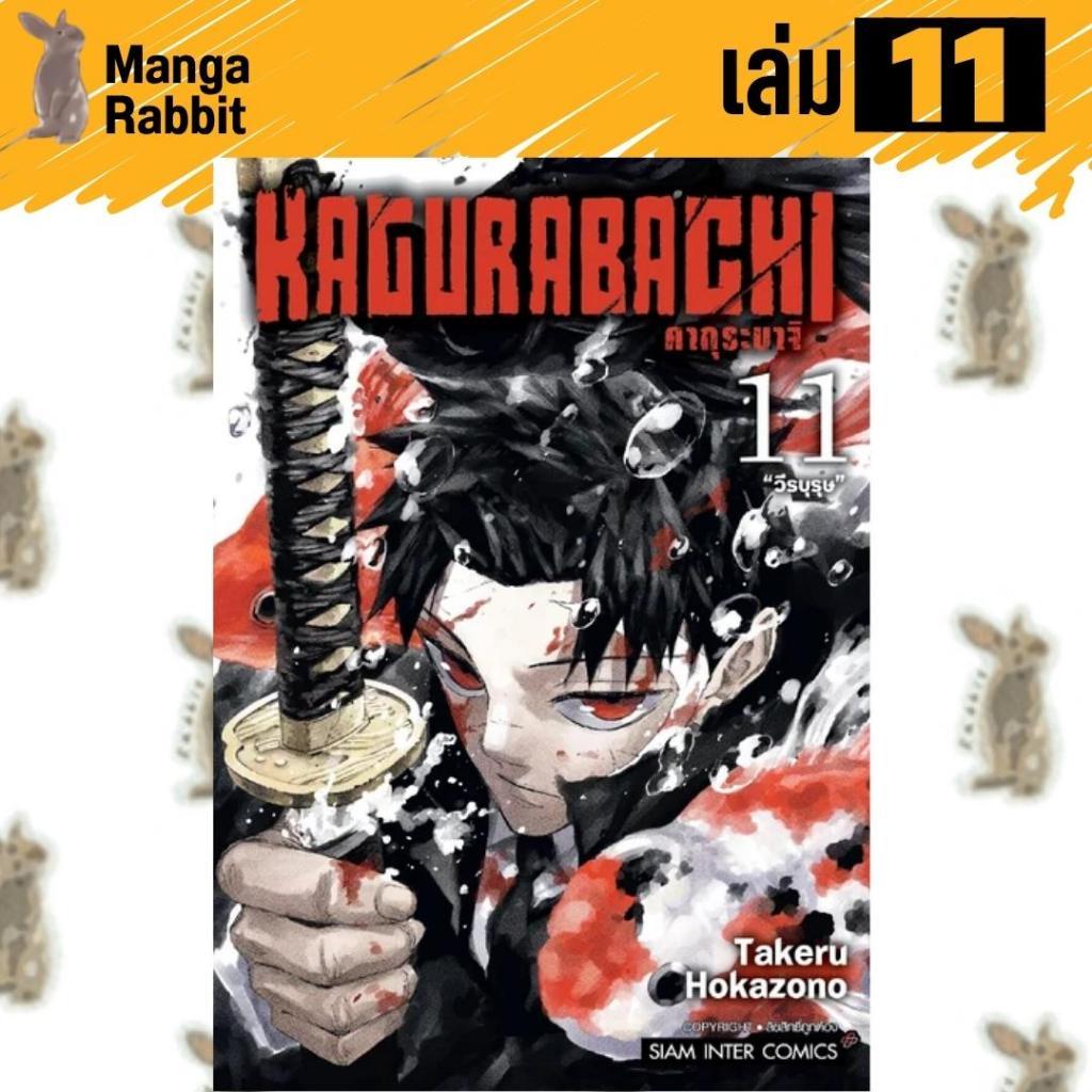 KAGURABACHI คากุระบาจิ [หนังสือการ์ตูน]