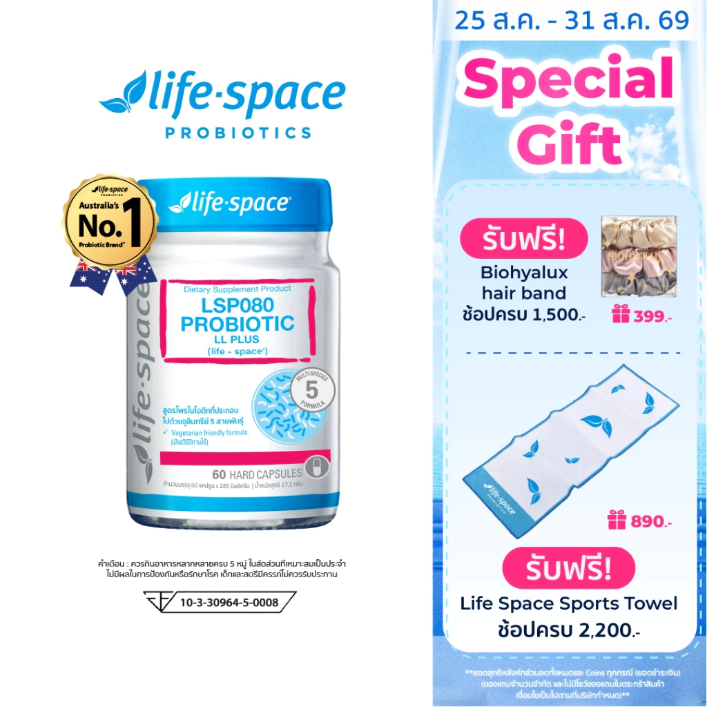 Life Space Probiotic (LL Plus) 60Caps ไลฟ์สเปซ โพรไบโอติกส์ สำหรับผู้หญิง จำนวน 60 แคปซูล