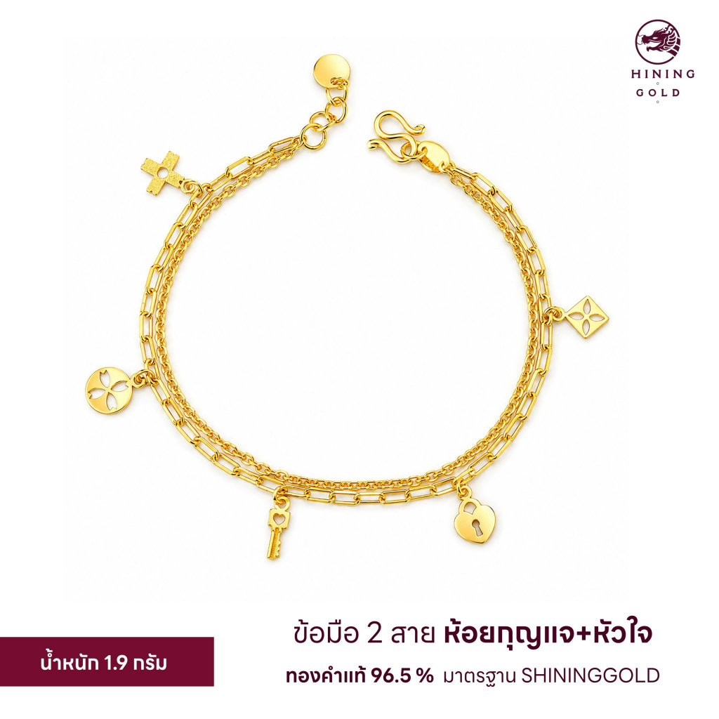 SHINING GOLD สร้อยข้อมือ2สายห้อยกุญแจใจ น้ำหนัก 1.9 กรัม (ครึ่งสลึง) ทองคำแท้ 96.5% ผ่อน SpayLater ได้ มีใบรับประกัน