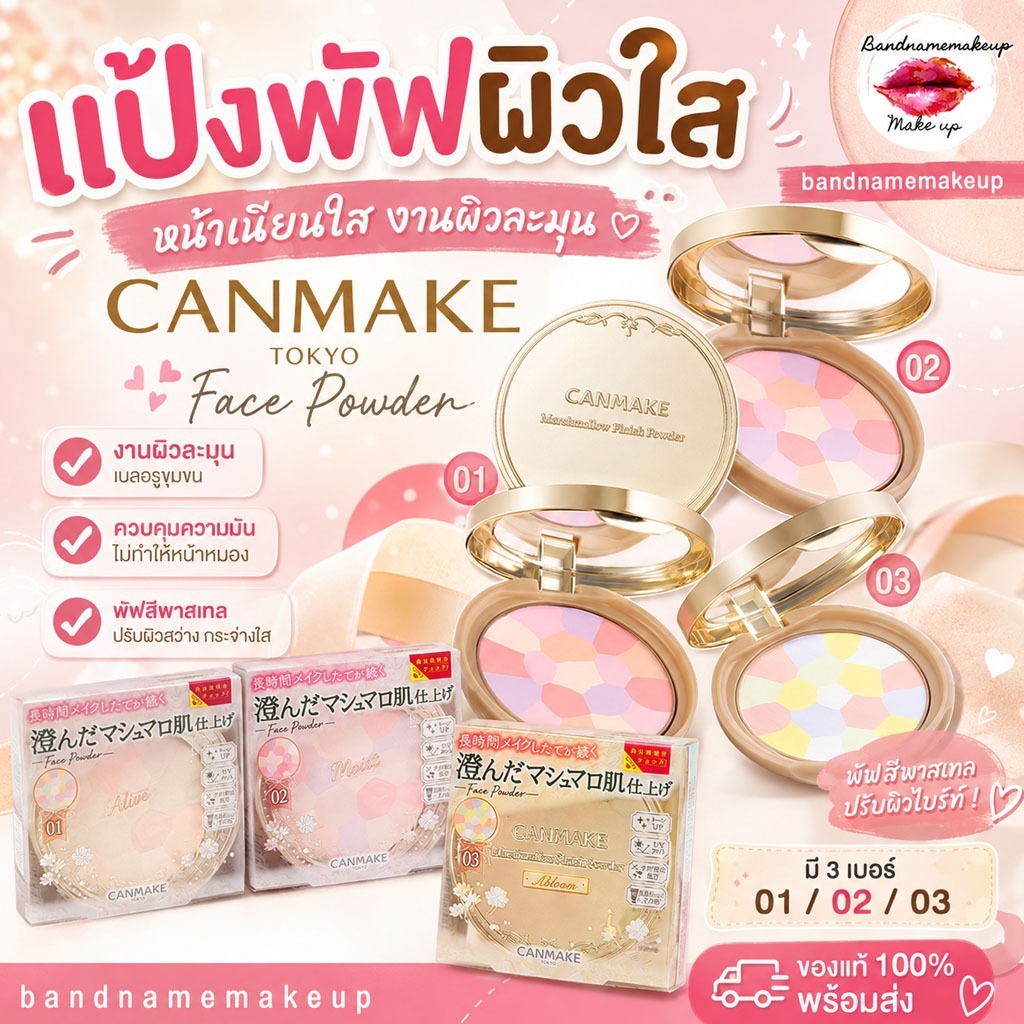Canmake Marshmallow Finish Powder Abloom 4g — แป้งมาร์ชเมลโลว์รุ่น Abloom ผิวฟุ้งละมุน เนียนใสเหมือนฟิลเตอร์