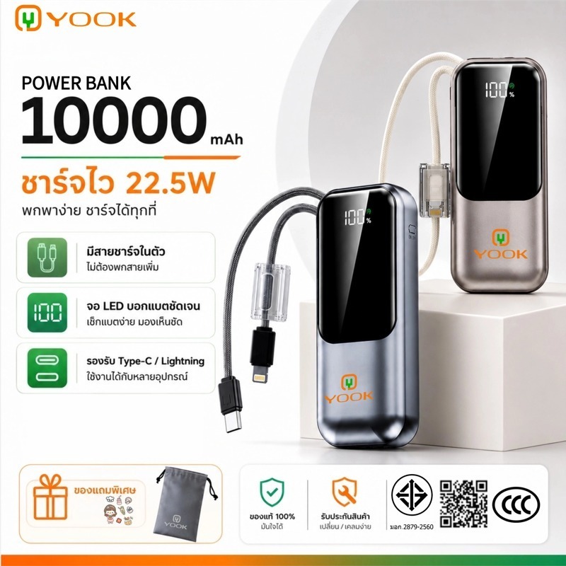 [China CCC] YOOK แบตสำรอง สายในตัว 10000mAh Power Bank 22.5W ชาร์จเร็ว พร้อมสาย Type-C Lightning ชาร์จมือถือพกพา