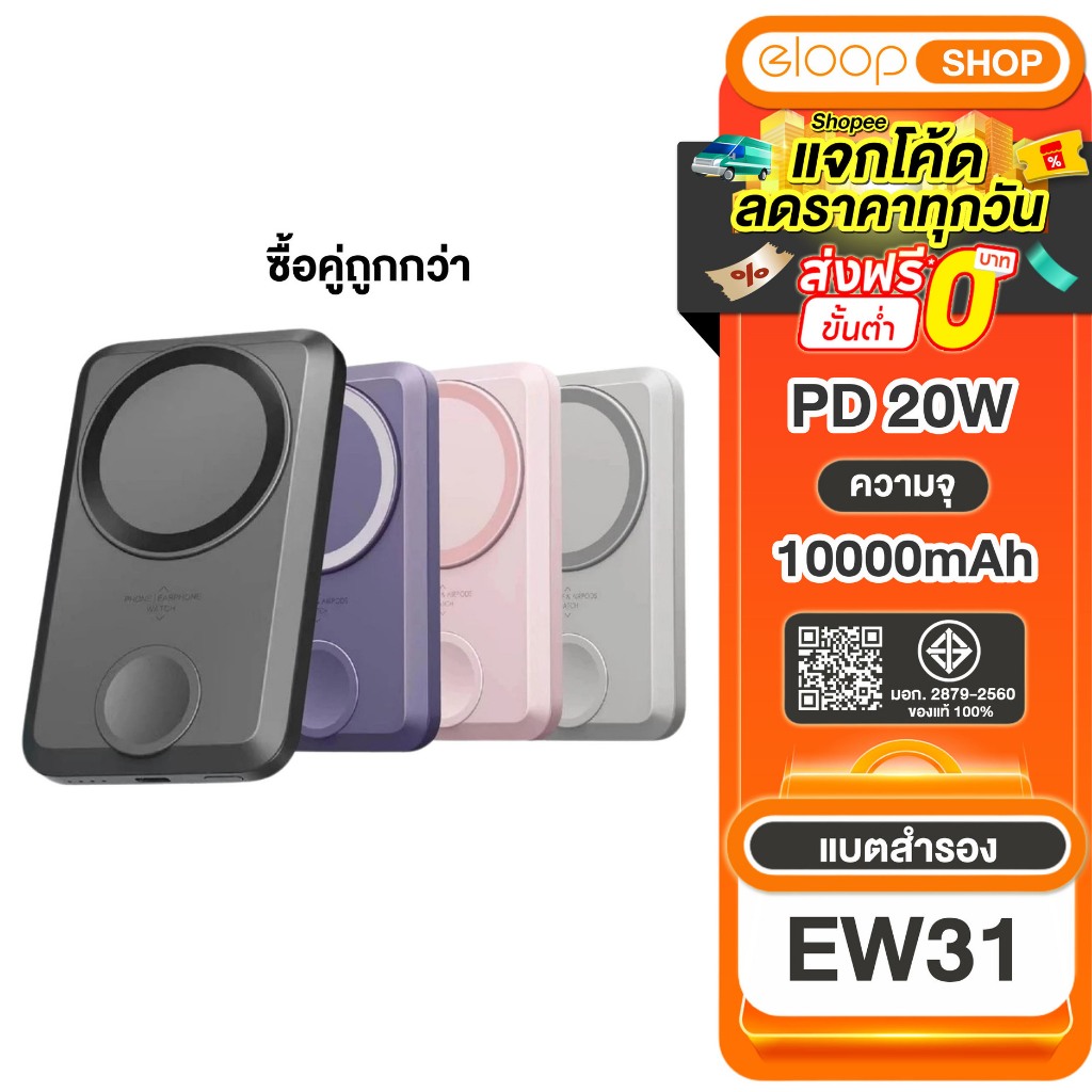 (ซื้อคู่ถูกกว่า) Eloop EW31 Power Bank 10000mAh ชาร์จไร้สาย PD 20W  Magnetic  ของแท้100%