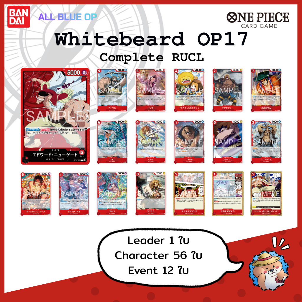 One Piece Card Game [OP17] Complete RUCL - Red Whitebeard