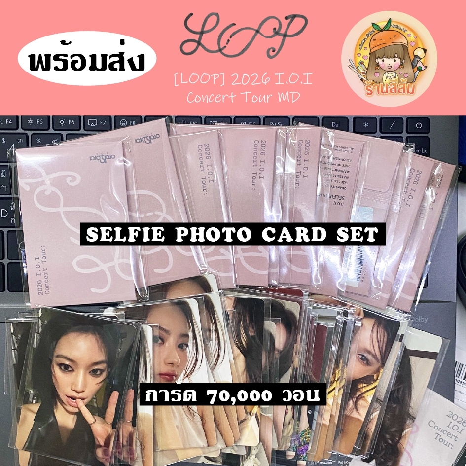 [พร้อมส่ง] 2026 I.O.I 🍦 Concert Tour: LOOP MD - RANDOM SELFIE PHOTO CARD / การ์ด 70,000 วอน