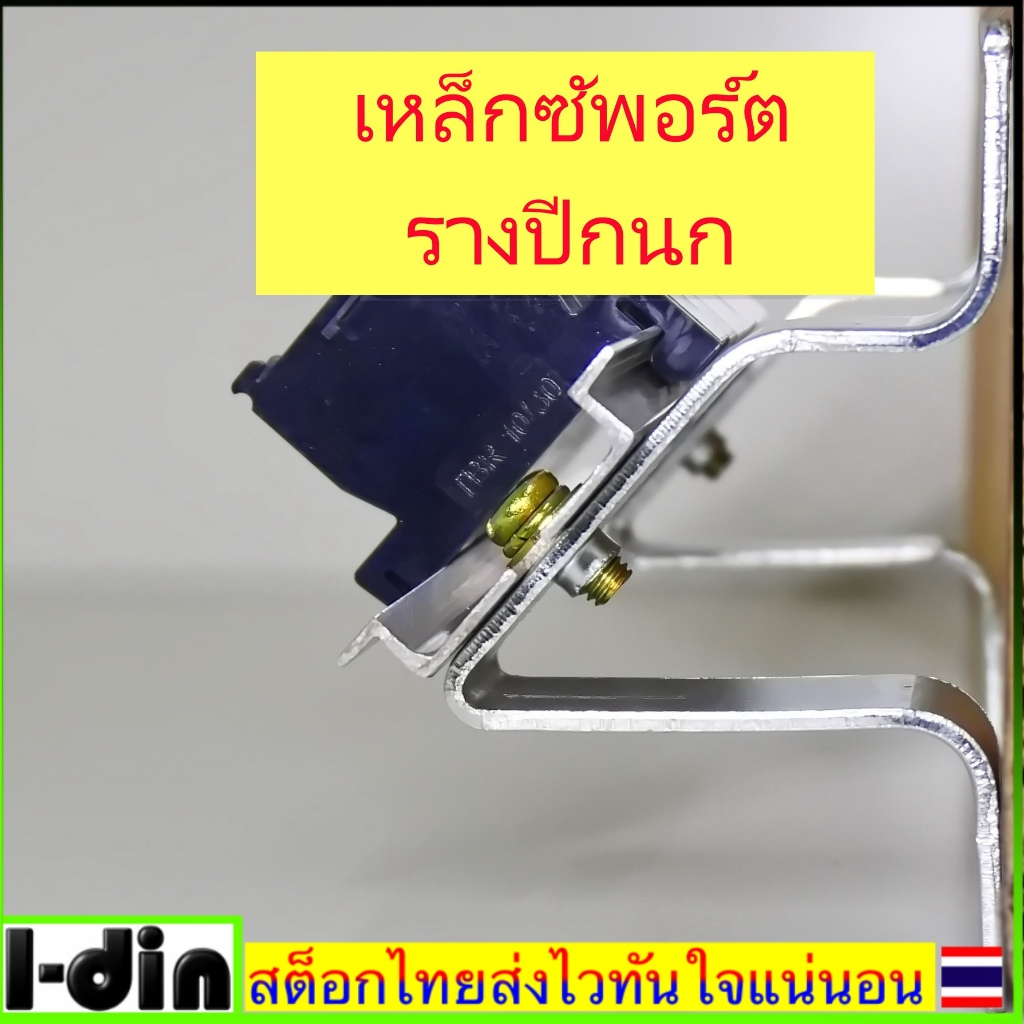 ซัพพอร์ตรางปีกนก สำหรับใส่เทอมินอล