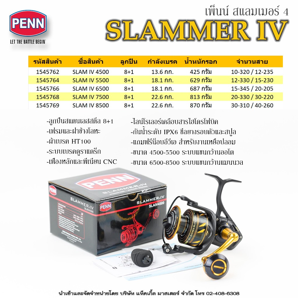 รอกสปินนิ่ง รอกทะเล เพ็นน์ สแลมเมอร์ 7500 / Penn Slammer IV 7500