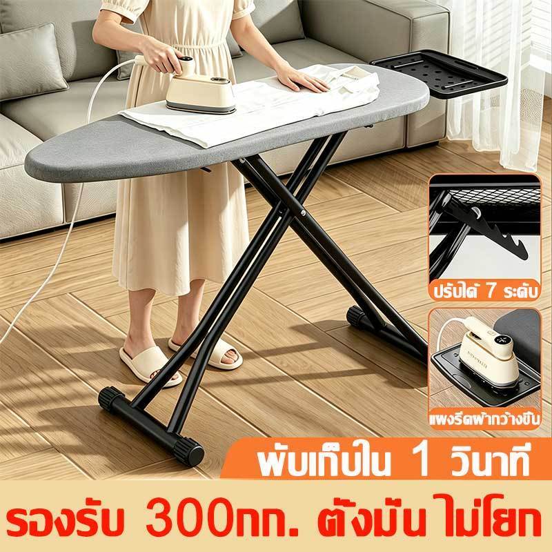 ท่อเหล็กหนา มั่นคงไม่สั่น โต๊ะรีดผ้าไอน้ำ โต๊ะรีดผ้า โต๊ะรีดผ้าแบบยืน แผงใหญ่ขึ้น ปรับได้ 7 ระดับ
