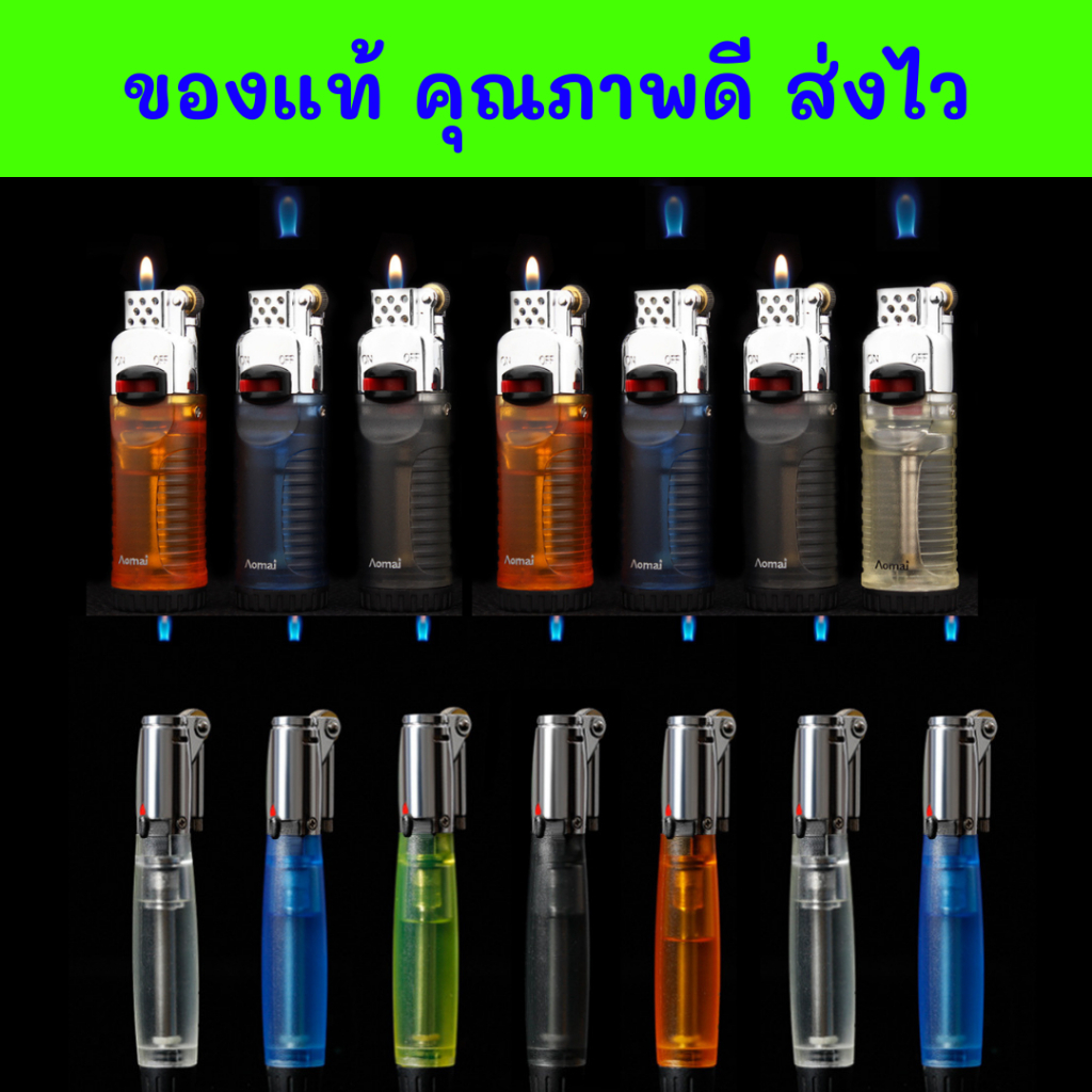 ไฟลอย ของแท้ ไม่ระบุชื่อสินค้า เติมแก๊สให้พร้อมใช้ ส่งด่วน ส่งไว ไฟแช็ค ปรับ ความแรงได้ คุณภาพดี ราคาถูก โรงงานขายเอง
