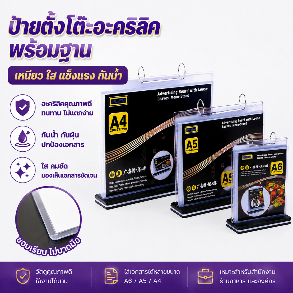 ป้ายใส่เมนู ป้ายตั้งโต๊ะ PVC  A4 A5 A6 พลิกได้อย่างยืดหยุ เหมาะสำหรับป้ายเมนูร้านอาหาร ห่วงเปิด-ปิดได้