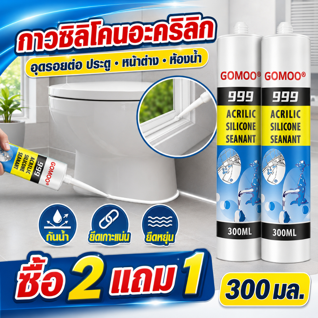 【ซื้อ 2 แถมปืนยิงกาว】300ml ยาแนวซิลิโคน กาวซิลิโคน กันน้ำ การต่อต้านความชรา สูตรกันน้ำ แยกรั่วและซึมเต็มร่องยืดหยุ่นสูง