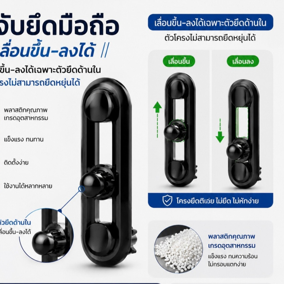 ที่จับยึดมือถือ ปรับเลื่อนขึ้น–ลงได้