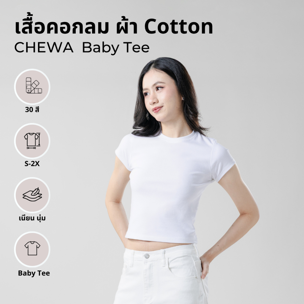 CHEWA Baby Tee - เสื้อคอกลม ผ้า Cotton - BB15