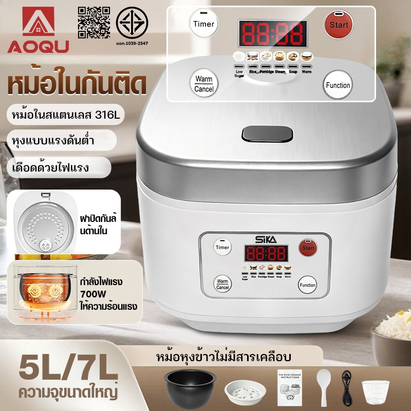AOQU หม้อหุงข้าว 5ลิต 7ลิต หม้อหุงข้าวไฟฟ้าขนาดใหญ่ พร้อมซึ้งนึ่งอาหาร หม้อหุงข้าวอเนกประสงค์ หุงด่วนใน 20+นาที