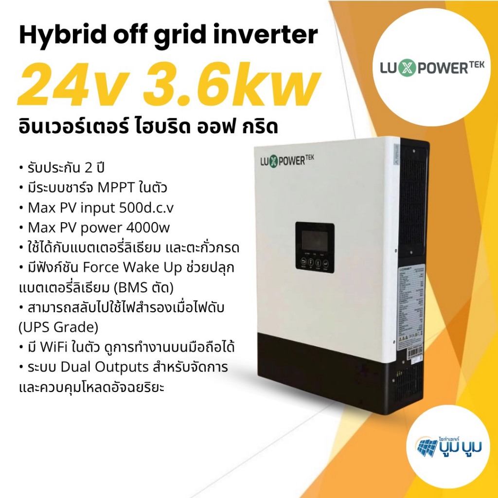 อินเวอร์เตอร์ ไฮบริด ออฟกริด Luxpower Hybrid inverter off grid 3.6kw 24v Inverter off grid hybrid 36