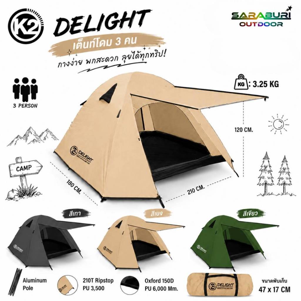 เต็นท์ k2 Delight ​และ K2 Rasta เต็นท์โดม​เต้นท์สนาม​ 2-3คน