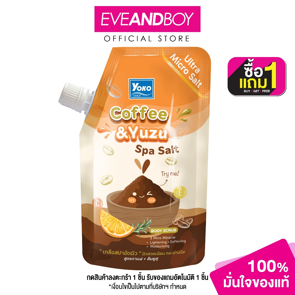 YOKO - Coffee&Yuzu Spa Salt (350 g.) โยโกะ โกลด์ คอฟฟี่ แอนด์ ยูสุ สปา ซอลท์ 350ก.