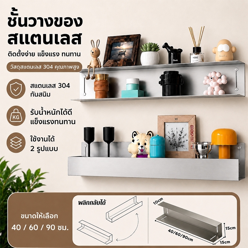 ชั้นวางของติดผนัง ชั้นวางของสแตนเลส ชั้นวางของอเนกประสงค์ สำหรับห้องครัว ห้องน้ำ และห้องนั่งเล่น ติดตั้งง่าย เคลื่อนย้าย
