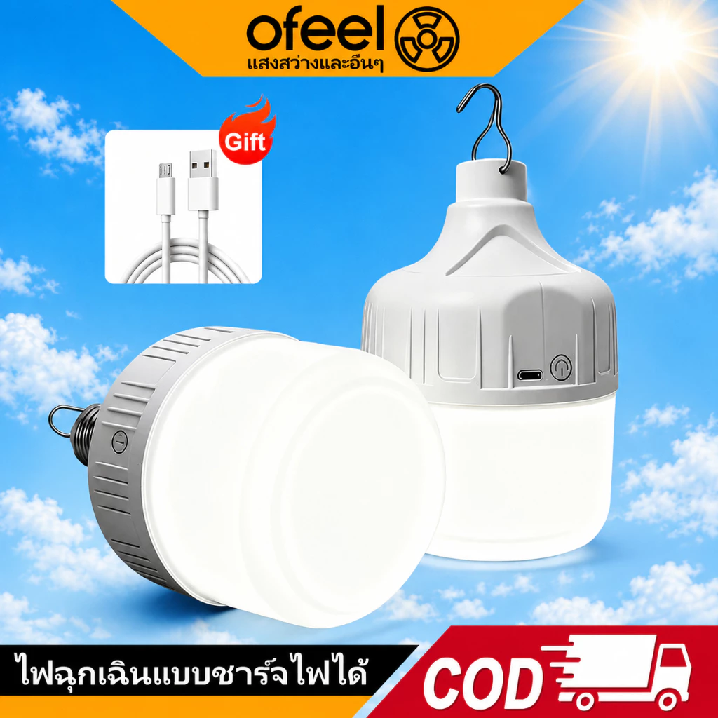 Ofeel ไฟฉุกเฉิน LED 300W ชาร์จ USB แบบแขวน