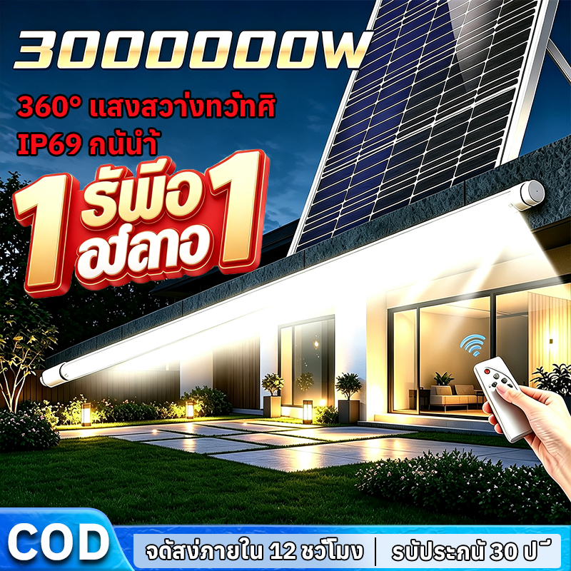 ไฟโซล่าเซลล์ 3000000W หลอดโซล่าเซล LED หลอดไฟโซล่าเซลล์ IP69 กันน้ำกลางแจ้ง ป้องกันฟ้าผ่า เหมาะสำหรับสถานที่ต่างๆ