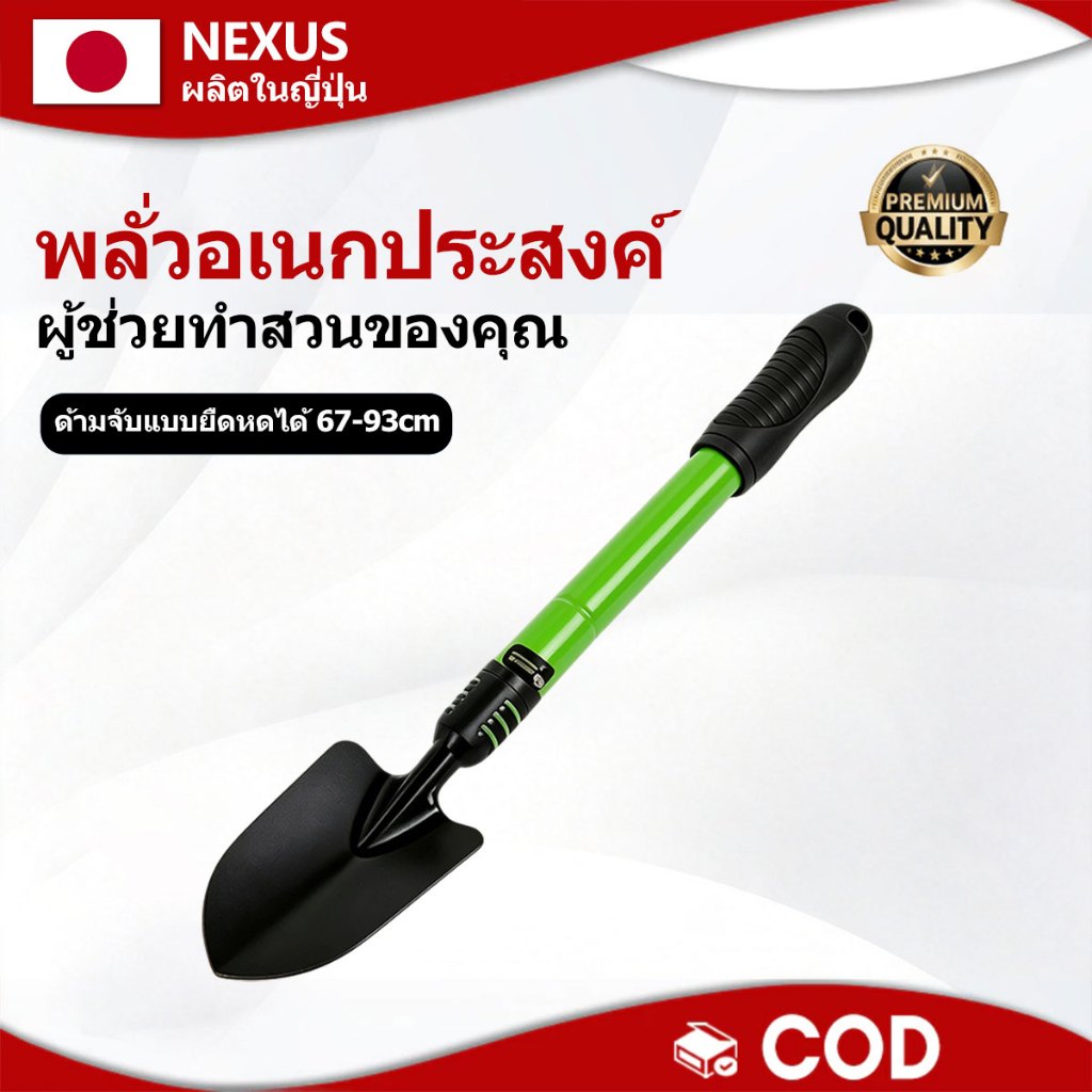 ขายดี พลั่วอเนกประสงค์ ด้ามยืดได้ 67-93 ซม เหล็กคาร์บอน แข็งแรง กันลื่น ขุดดิน ปลูกต้นไม้
