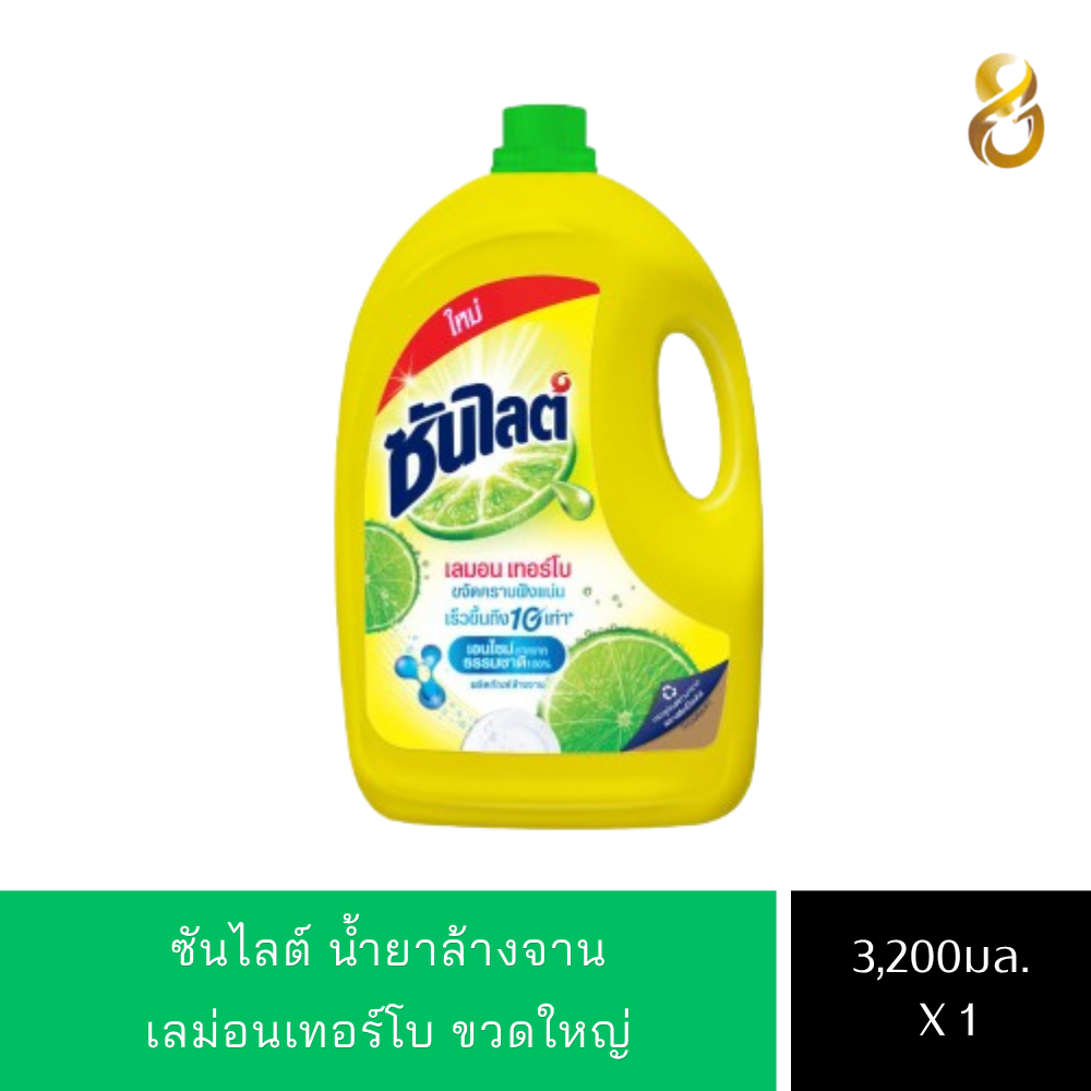 ซันไลต์ น้ำยาล้างจาน ขจัดคราบมัน 3200มล.