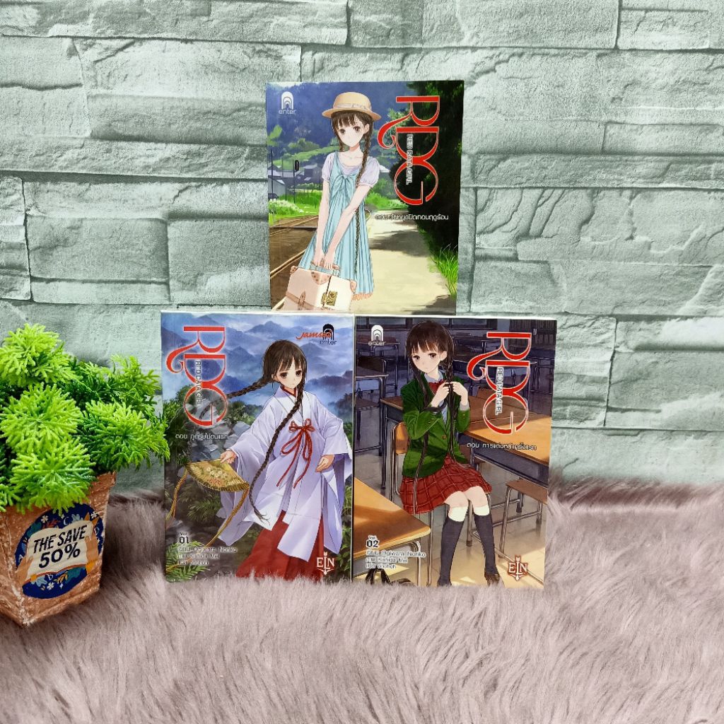 หนังสือนิยาย Light Novel เรื่อง:RDG RED DATA GIRL 1-3 เล่ม AE0702