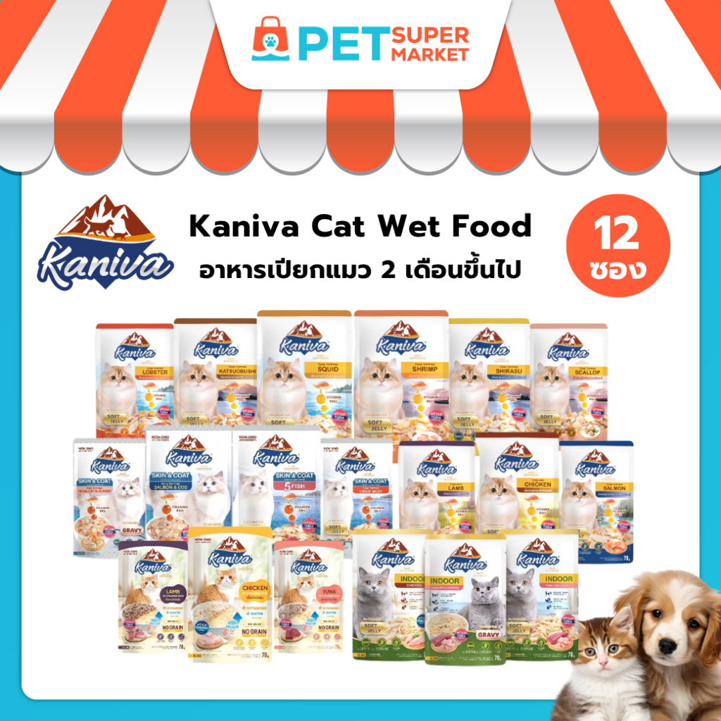 [12 ซอง] Kaniva Pouch อาหารแมว แบบเปียก ผสม Vitamin Balls ขนาด 70g