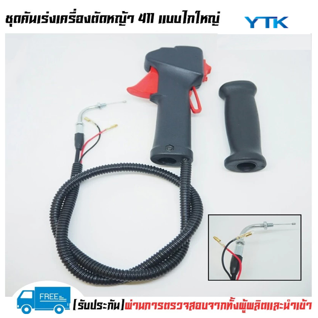 AP54 ชุดมือเร่ง ชุดสวิทย์แฮนเครื่องตัดหญ้า NB411 RBC411 GX35 เครื่องตัดหญ้า 2 จังหวะ 4จังหวะ