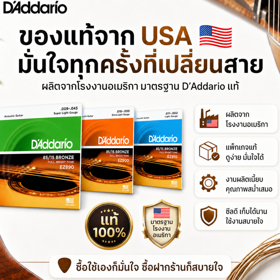 COD สายกีตาร์โปร่ง D'Addario EJ Acoustic เบอร์ 9 10 11 Extra Light เสียงใส สดใส พุ่งไกล จับง่าย ยอดนิยม ของแท้ 100%
