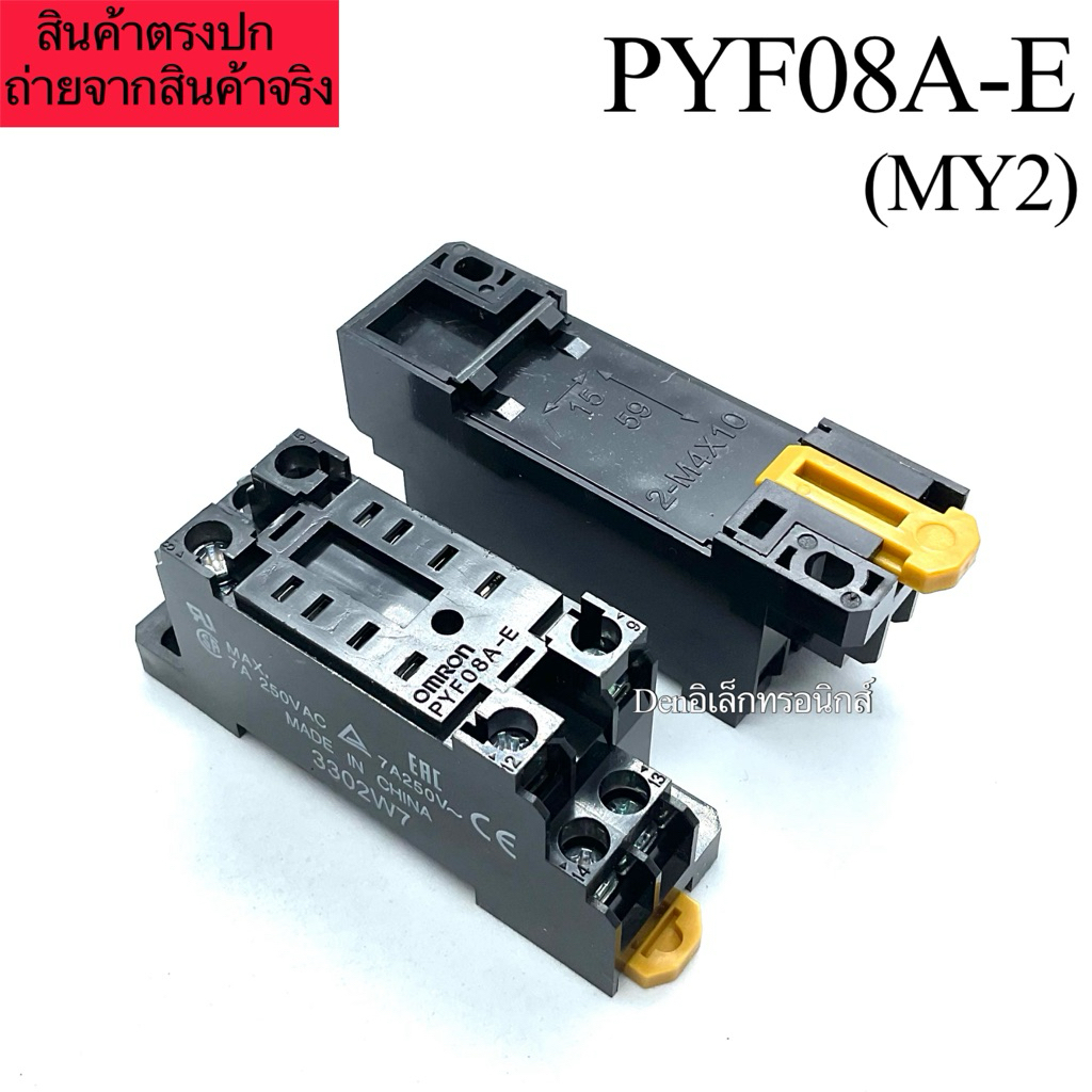 PYF08A-E Omron ซึ่งเป็นซ็อกเก็ตรีเลย์ MY2 MY2N-GS ( Socket Relay ) แบบ 8 ขา พร้อมส่ง
