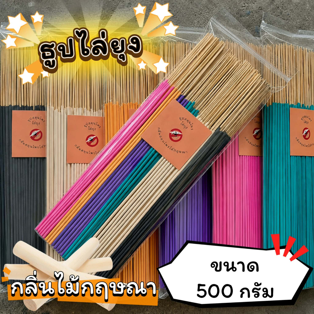 ธูปสมุนไพร ธูปไล่ยุง ธูปกันยุง กลิ่นไม้กฤษณา (ขนาด 200 กรัม - 1 กิโลกรัม)