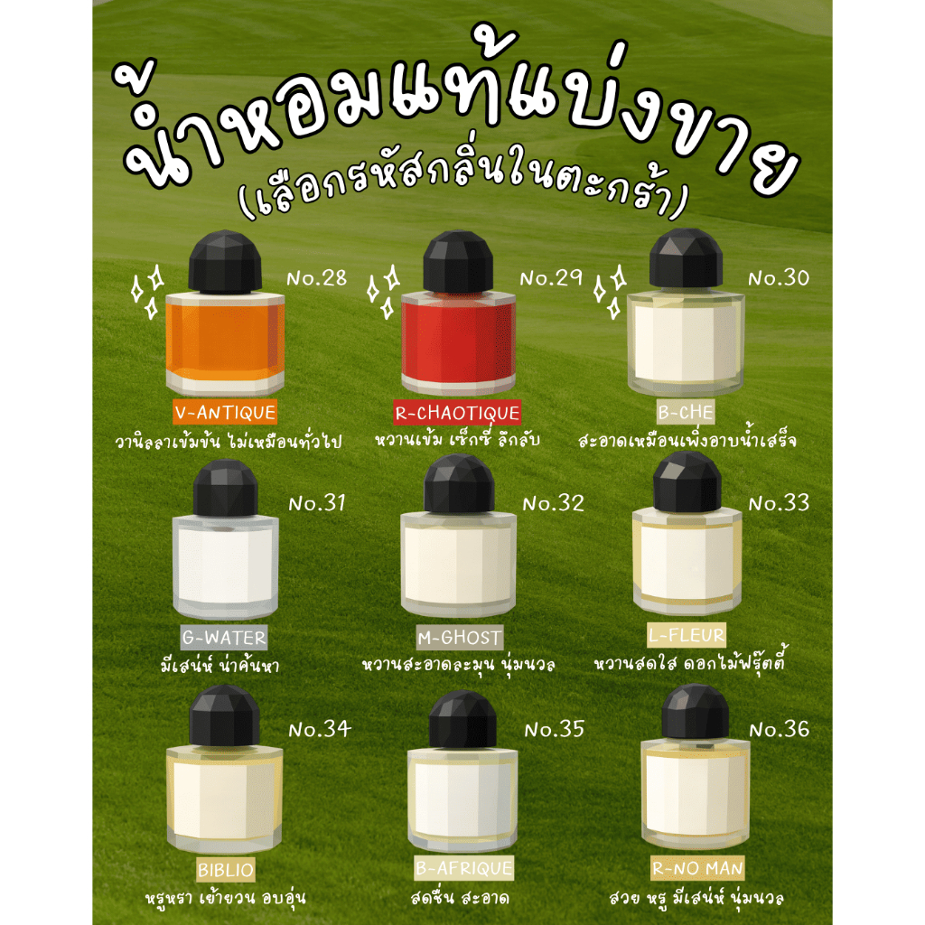 น้ำหอมแบ่งขายขนาด 2ml และ 10ml รวม 9 กลิ่นแป้ง หวานละมุน น่าค้นหา (รหัสกลิ่น No.28-36)