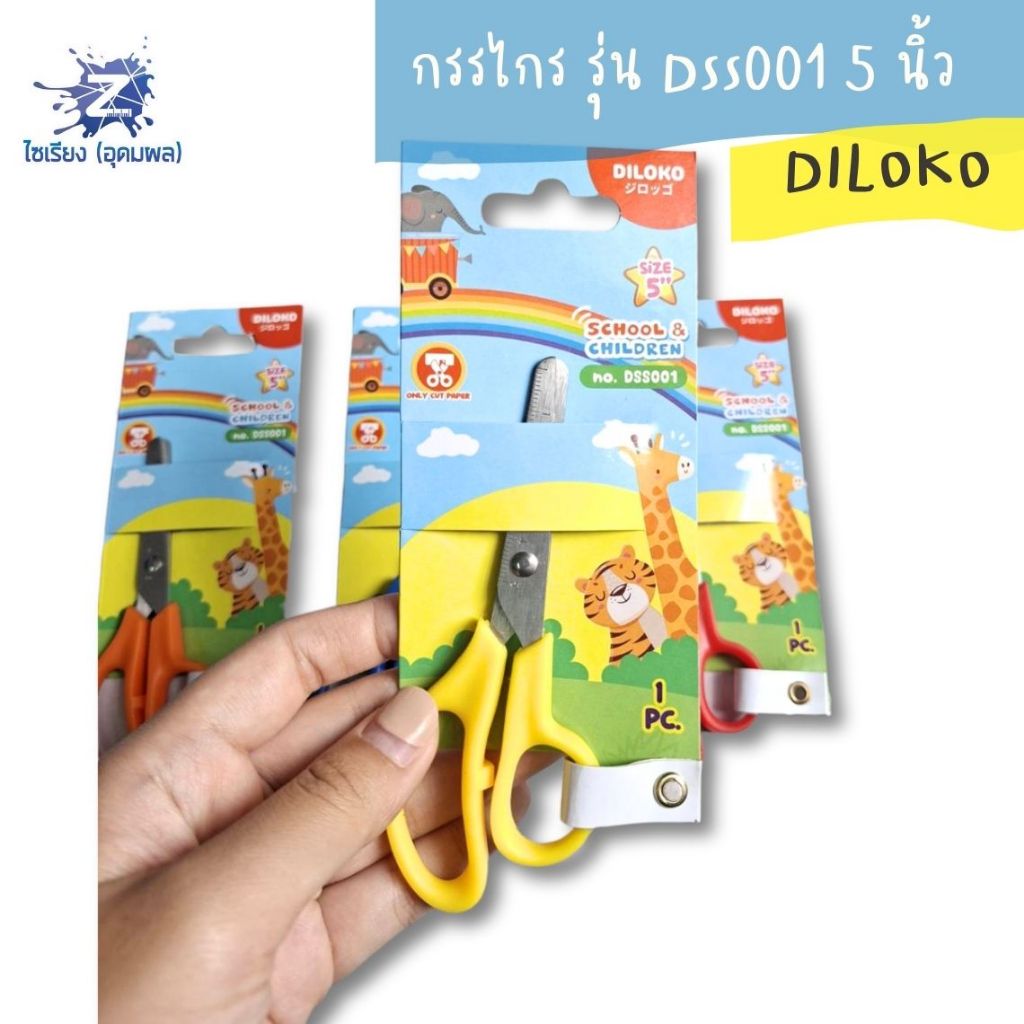 กรรไกร Diloko รุ่นDSS001 5 นิ้ว