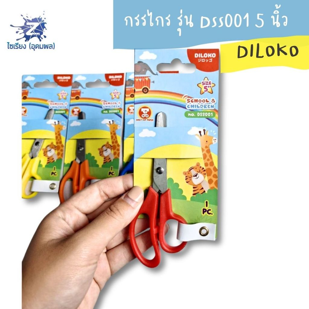 กรรไกร Diloko รุ่นDSS001 5 นิ้ว